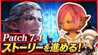 【LIVE】7.4辺りからのんびりストーリー進める！part1寄り道するかも？【FF14】