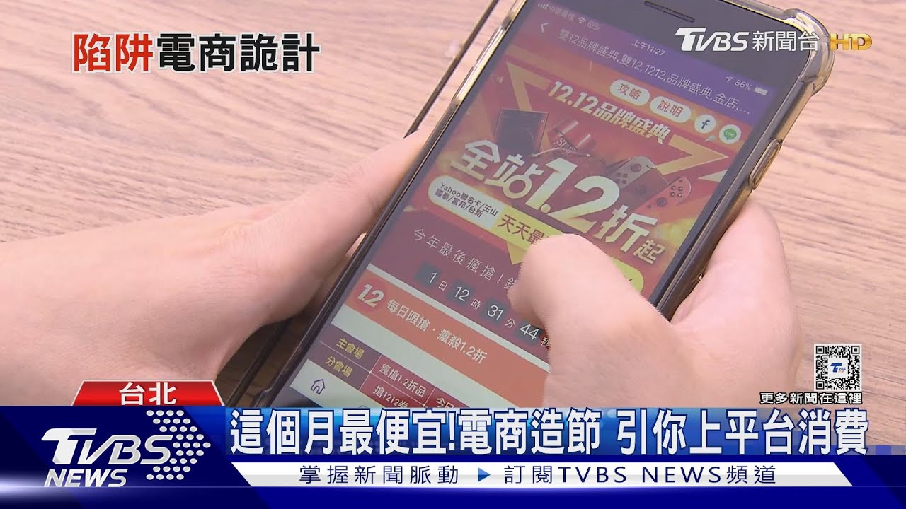電商月月造節！都要你花錢！擴大商機引消費　娛樂電商日漸崛起