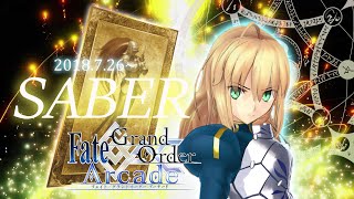【Fate/Grand Order Arcade 】最終アップデート版 アルトリア・ペンドラゴン（剣）【Altria Pendragon】