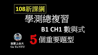 ［分享］精簡2023學測數學複習影片