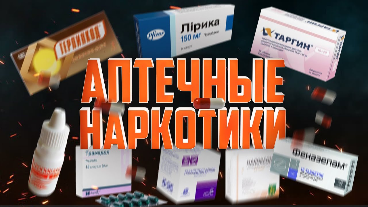 Полный список аптечных наркотиков как в браузере тор сделать русский язык hyrda