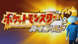 喉だいぶ回復してきた！ポケモンHGやろう！