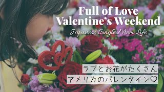 ラブとお花だらけなアメリカのバレンタイン | Full of love Valentine’s Day weekend 【コストコ•costco•レストラン•restaurant•ジム•gym】