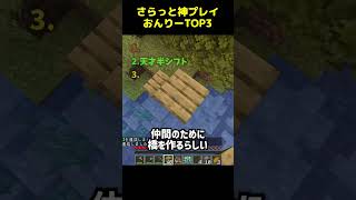 さらっと神プレイを魅せるおんりー