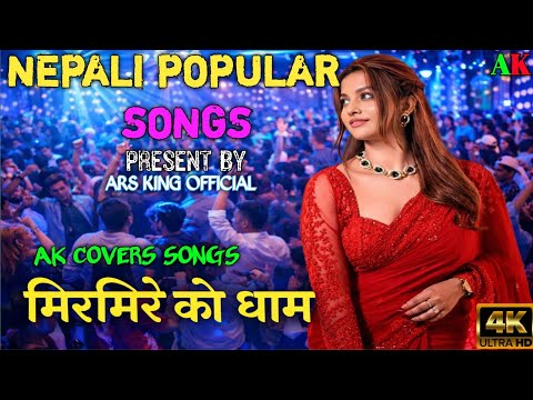 Mirmireko gham New Ak Covers Lofi Songs/मिरमिरे को घाम/#varshachoudhariofficial#musicgenre#arsking  