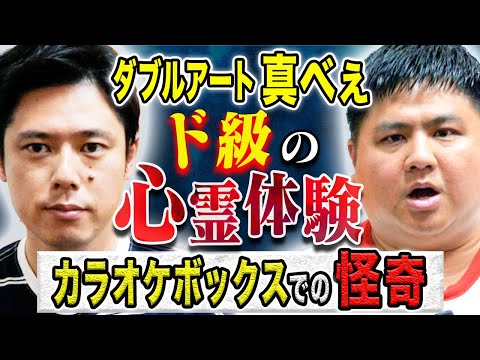看護学科 【ダブルアート真べぇ】ヒトコワ、心霊、どちらもド級の怖い話をしてくれました