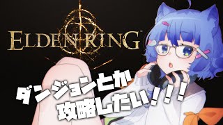 【 初見さん歓迎 】 脳筋ねこのエルデンリング(ELDEN RING)！#7【 #ネコネコ生放送 / Vtuber 】