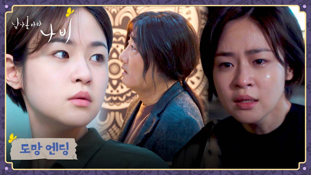 [도망 엔딩] 누군가를 발견하고 겁에 질려 도망가는 심은우💧 | 날아올라라 나비 6회 | JTBC 261004 방송
