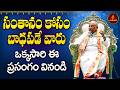 శ్రీ కాళహస్తీశ్వర శతకం Part 4 Sri Kalahastiswara Shatakam Ga
