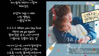 Happy End -사야(SAys),김기원 (로맨스는 별책부록 OST.Part.8) 가사