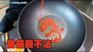 《新品上市》輕鬆完勝黏稠醬料、咕溜煎蛋、堅硬蛤蜊殼的完美不沾鍋!!連煎魚都能這麼優雅!!!(優瀚手創館x藍帶主廚-迺恆)