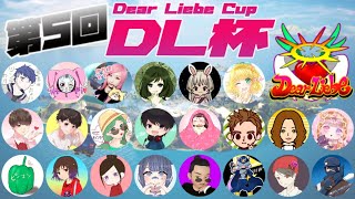 【フォートナイト】DL杯　フレンドリーカスタムマッチ　3試合目からは視聴者参加型！