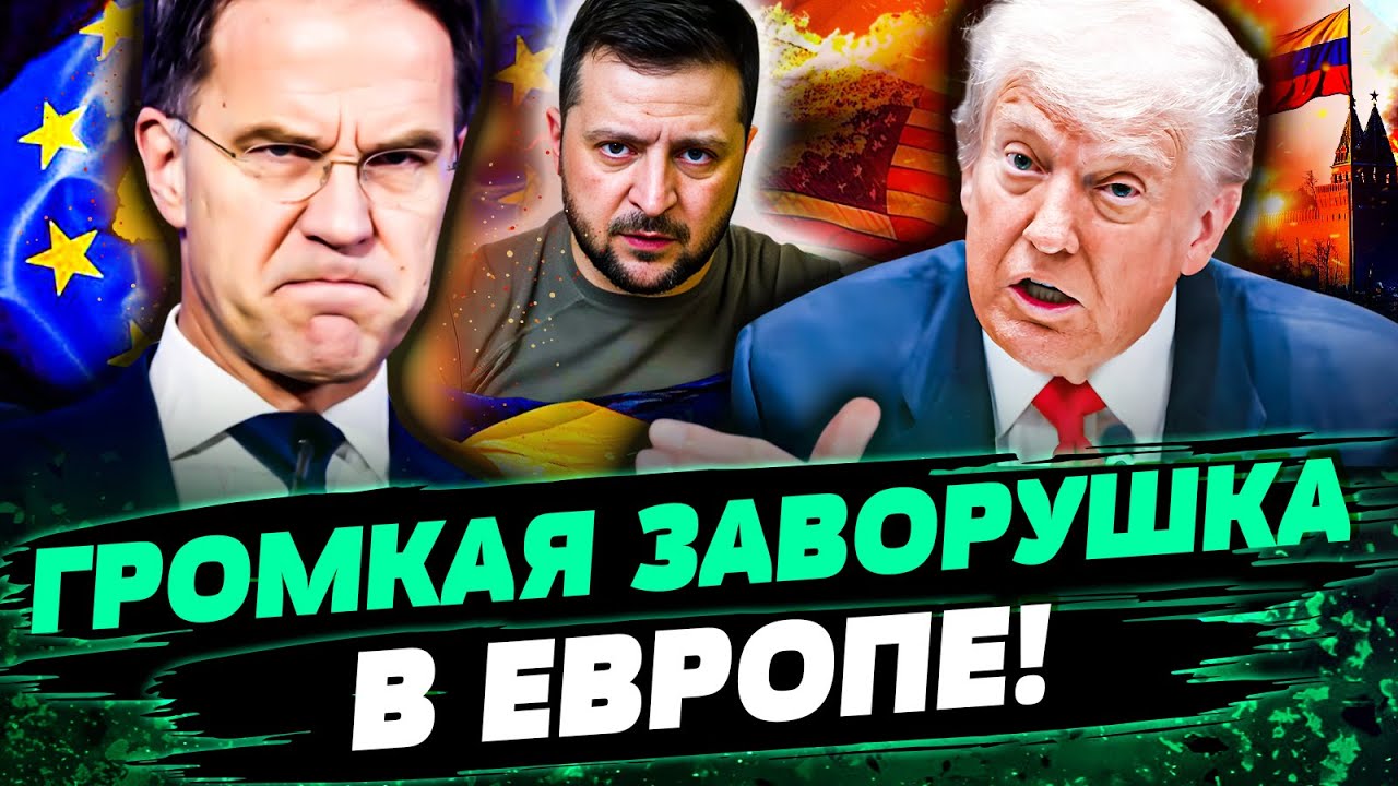 🔥СОКРУШИТЕЛЬНЫЙ УДАР ЕВРОПЫ! ТРАМП АЖ ПОБЕЛЕЛ! ШТАТЫ ЗАПАНИКОВАЛИ! РЮТТЕ ЗА