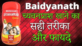 Baidyanath chyawanprash benefits in hindi  जा�