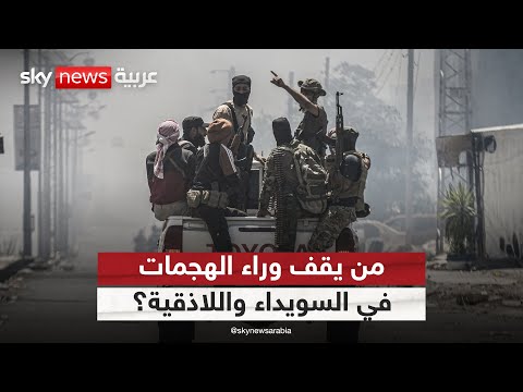 فيديو | الهجمات في السويداء واللاذقية.. من يحرك خيوط الفوضى في سوريا؟ | #ستوديو_وان_مع_فضيلة