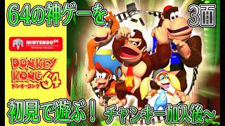 【最強ゴリラチームを操れ！】怪力気弱ゴリラで3面を沼っていく#3
