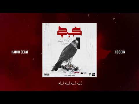Hamid Sefat x Ho3ein - Kabk | حمید صفت و حصین - کبک