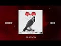 Hamid Sefat x Ho3ein - Kabk | حمید صفت و حصین - کبک