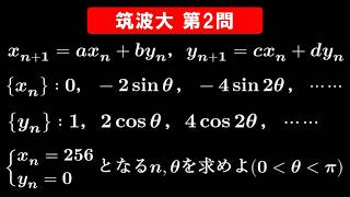 【難易度☆☆☆】2026年 筑波大学 数学 第2問