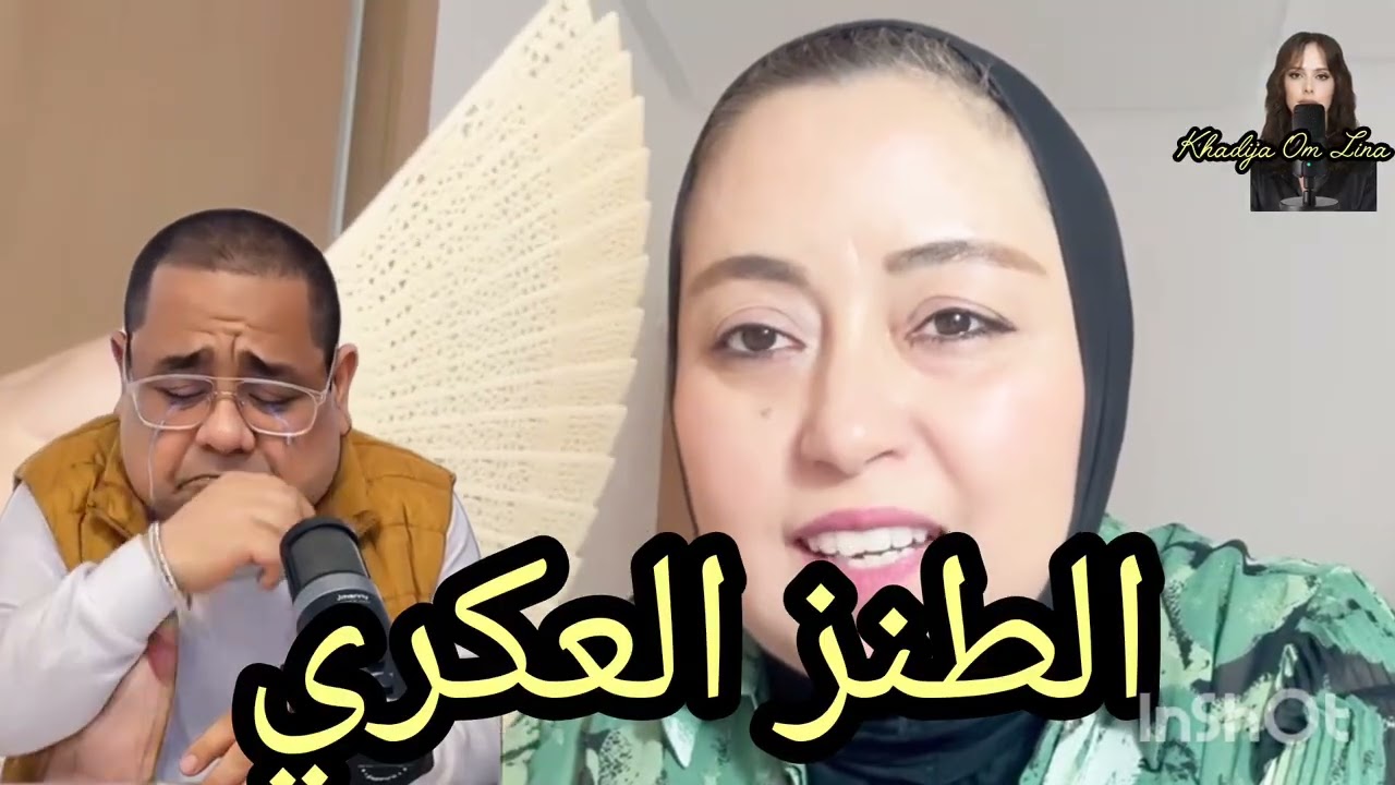 28 juillet 2026.  الطنز العكري