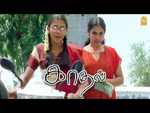 உங்க போதைக்கு நாங்க ஊறுகாயா ! | Kadhal HD Movie | Bharath