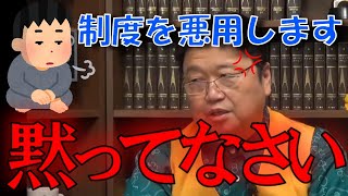 生活保護の相談?に岡田斗司夫ブチギレ!!