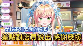 在A店撞見戴著我徽章的店員…內心狂喜表面冷靜www【hololive中文精華/桃鈴ねね/Nene 】