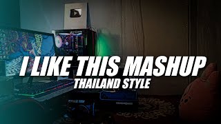 Download lagu I Like This Mashup Thailand Style ( DJ Topeng Bootleg ) mp3