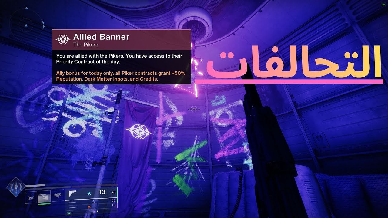 Destiny 2: Renegades : شرح التحالفات