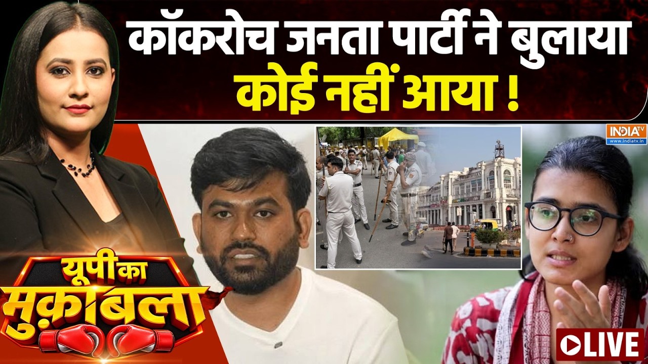 UP Ka Muqabla LIVE: कॉकरोच जनता पार्टी ने बुलाया, कोई नहीं आया! | CJP Ti