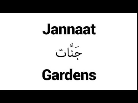 How to Pronounce Jannaat! - Middle Eastern Names
