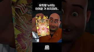 뉴비는 어려운 덱 하지마라... #유희왕