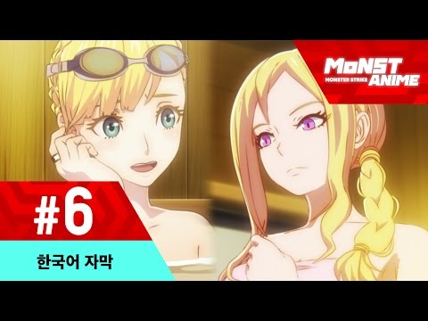 6화 몬스터 스트라이크 애니메이션 2016 (한국어) Video