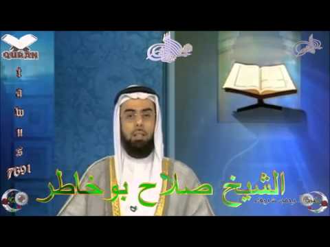 Sheikh Salah Bukhatir - Quran (20) Ta-Ha - سورة طه