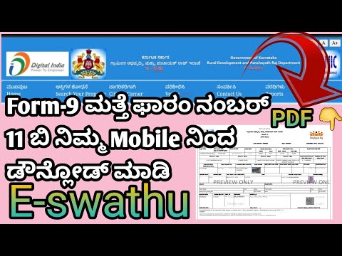 panchayat panchatantra form 9/11b download | e-swathu tutorials | mahiti in kannada