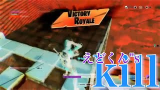 【Fortnite】＊キル集 第4弾＊