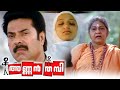 Annan Thampi Malayalam Movie Emotional Scenes Mammootty Lakshmi Rai Gopika Malayala Mantra