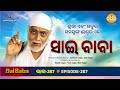 Sai Baba EP 287 Tilak Odia