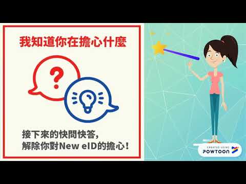 新營戶政數位身分識別證New eID宣導影片