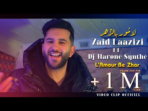 zaid laazizi ft dj harone synthe lamour bezhar  | زيد العزيزي - لامور بزهر