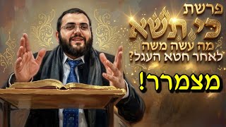 פרשת השבוע כי תשא 2026 | הרב עובדיה דרעי • בית הכנסת אהבת יצחק נתיבות