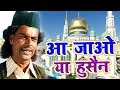 आ जाओ या हुसैन Saleem Altaf Aa Jaao Ya Hussian Full Video Wave Music Islamic