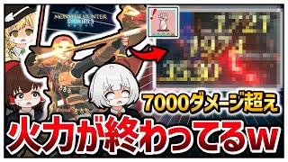 弓の最高火力！「竜の一矢」でどこまでダメージを出せるかやってみた！【モンハンストーリーズ３】【ゆっくり実況】