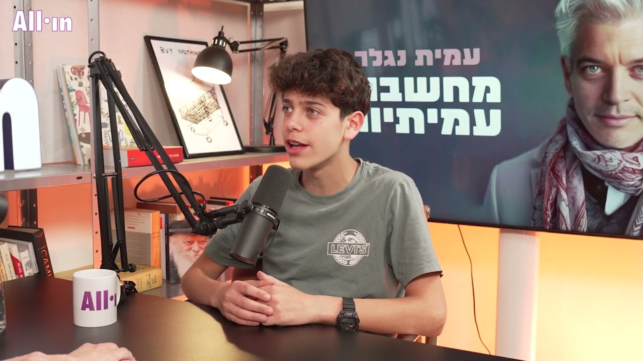 מחשבות עמיתיות | עמית ויאר פרק 3 thumbnail
