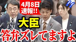 【参政党】4月8日速報！米イラン停戦でも日本ピンチ  ！石油もデータも外国依存の日本は危ない！ 川裕一郎 #国会質疑 【切り抜き】