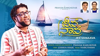 Raava Yesu Deva, రావా యేసుదేవా
