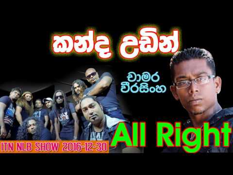 15   Kanda Udin  Chamara Weerasinghe