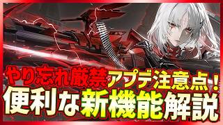 【パニグレ】新アプデ無料で入手Sアデレーネ！やり忘れ厳禁！コラボに備えてアプデ注意点＆便利な新機能解説【PUNISHING:GRAY RAVEN】