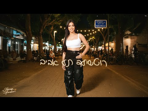 רוטשילד תל אביב