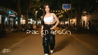 רוטשילד תל אביב